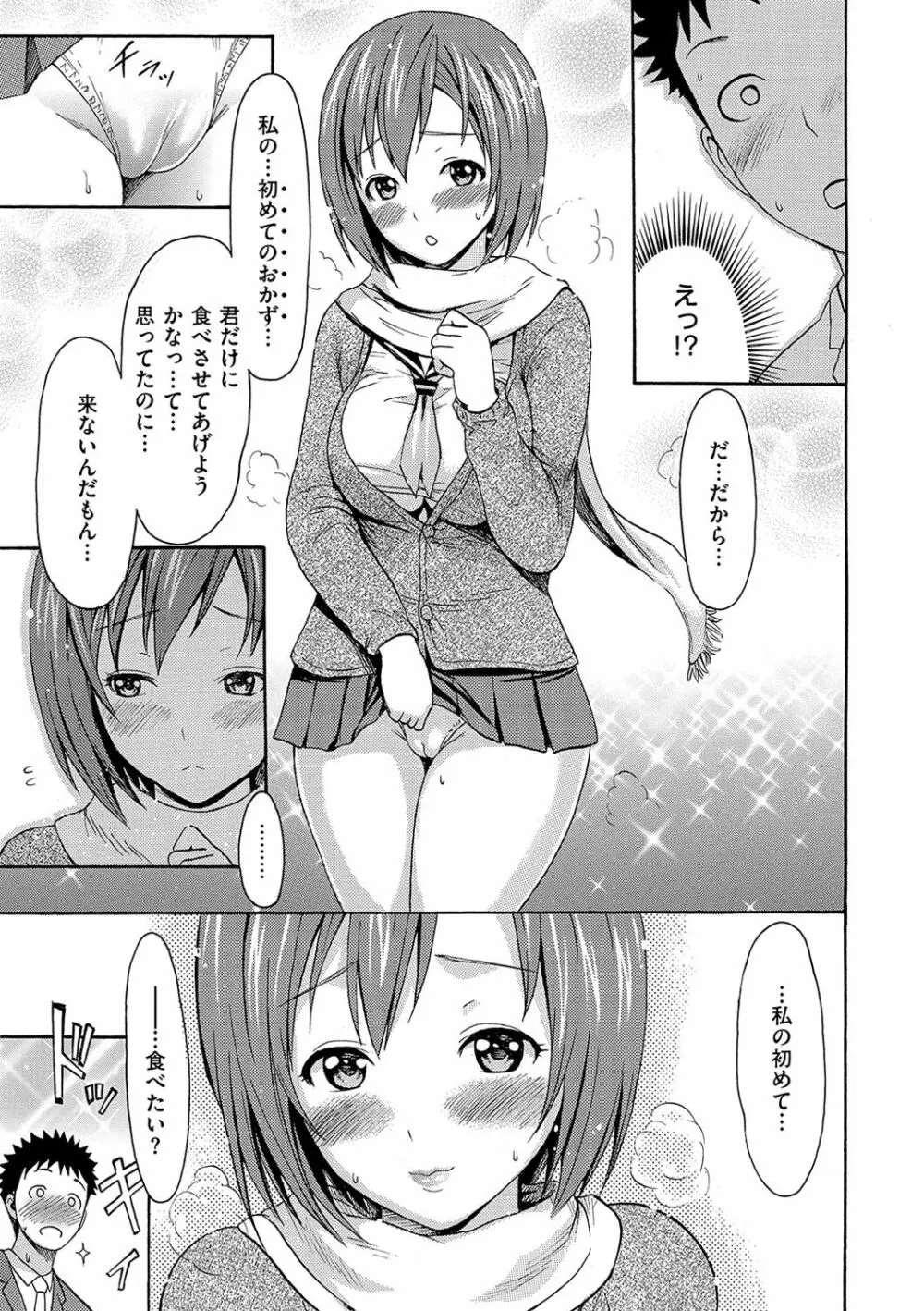 とろけるあそび Page.210