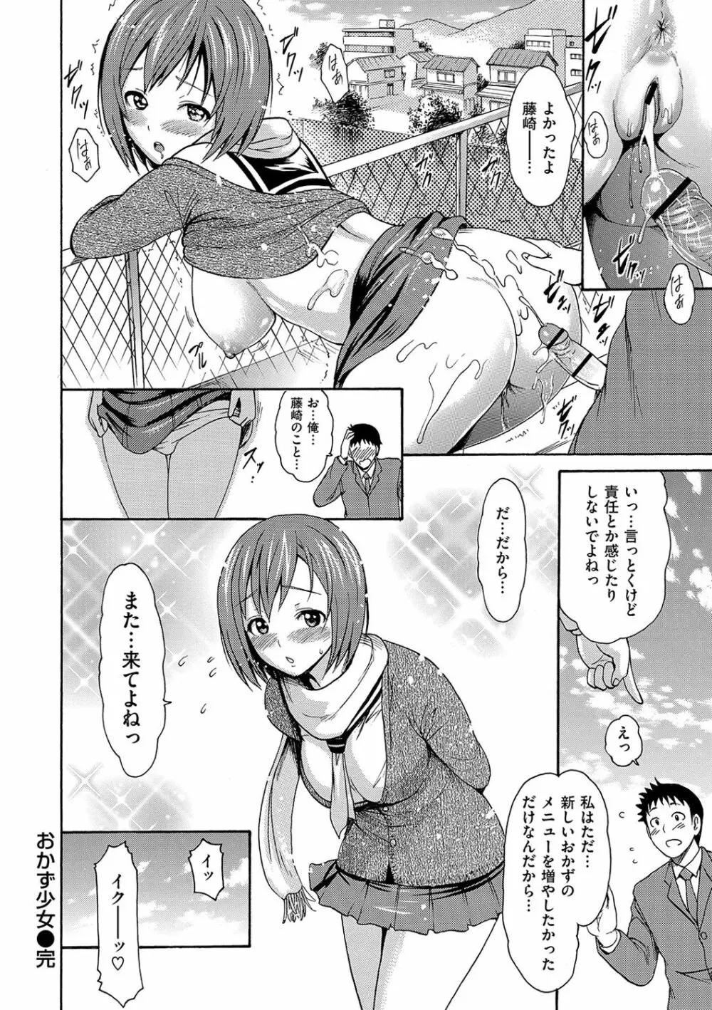 とろけるあそび Page.215