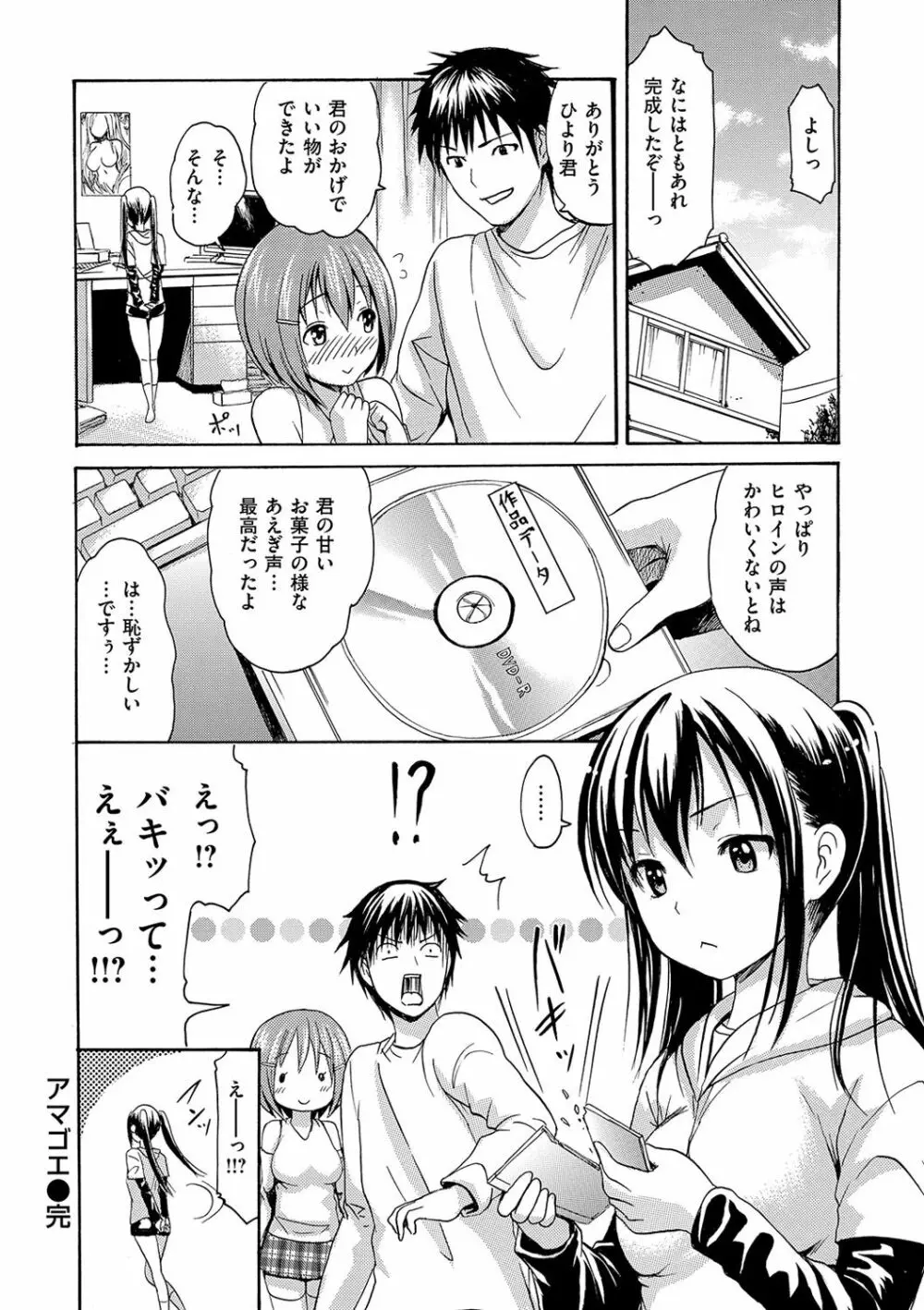 とろけるあそび Page.65