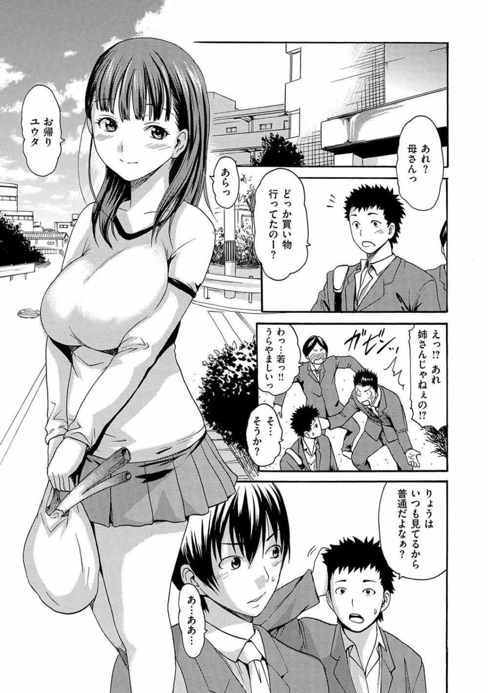 とろけるあそび Page.86