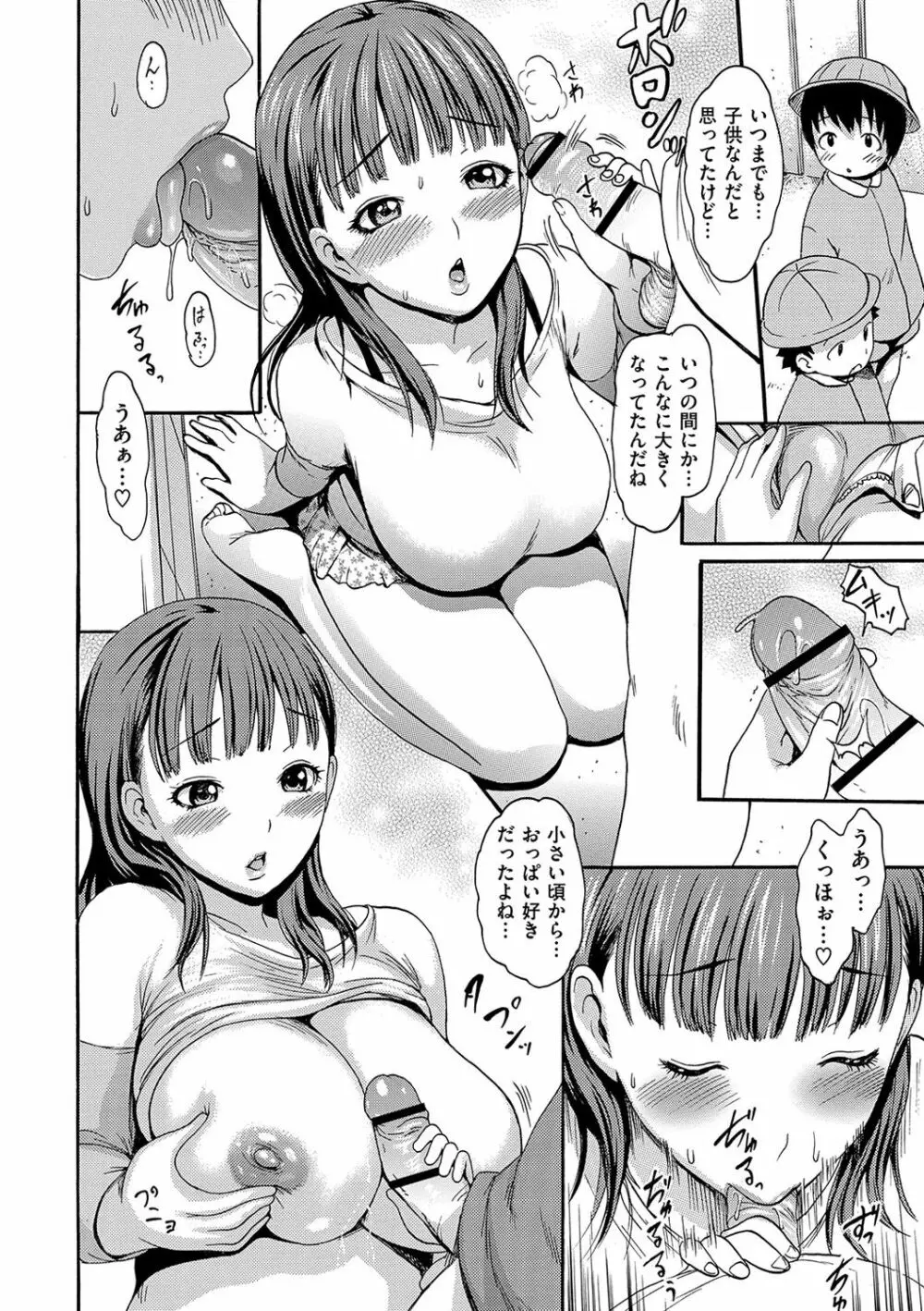 とろけるあそび Page.97