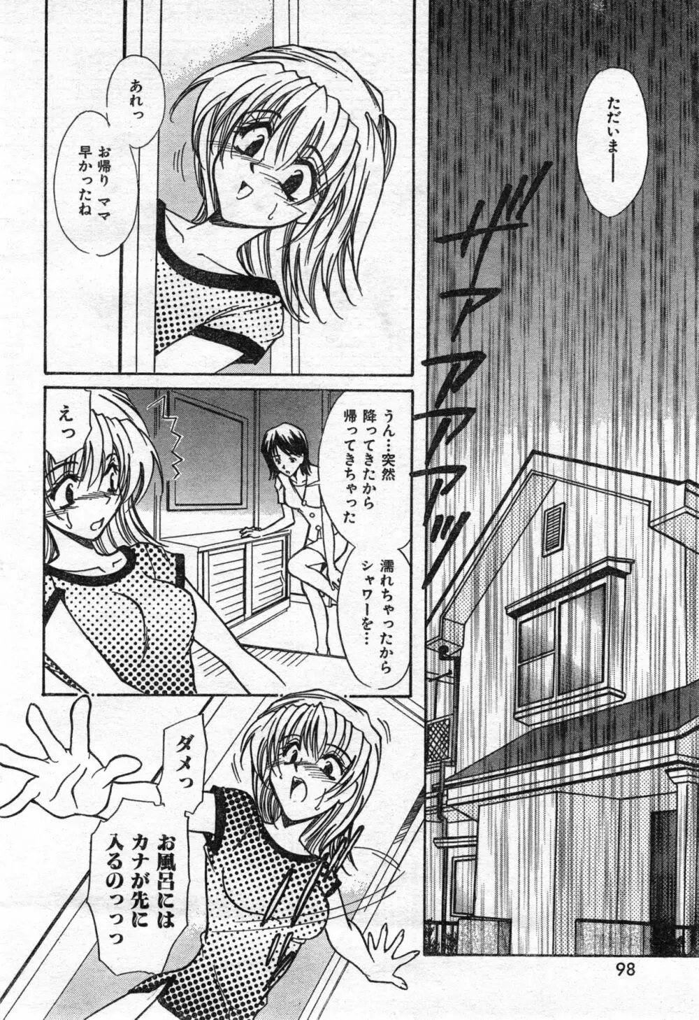 COMIC 零式 Vol.42 Page.100