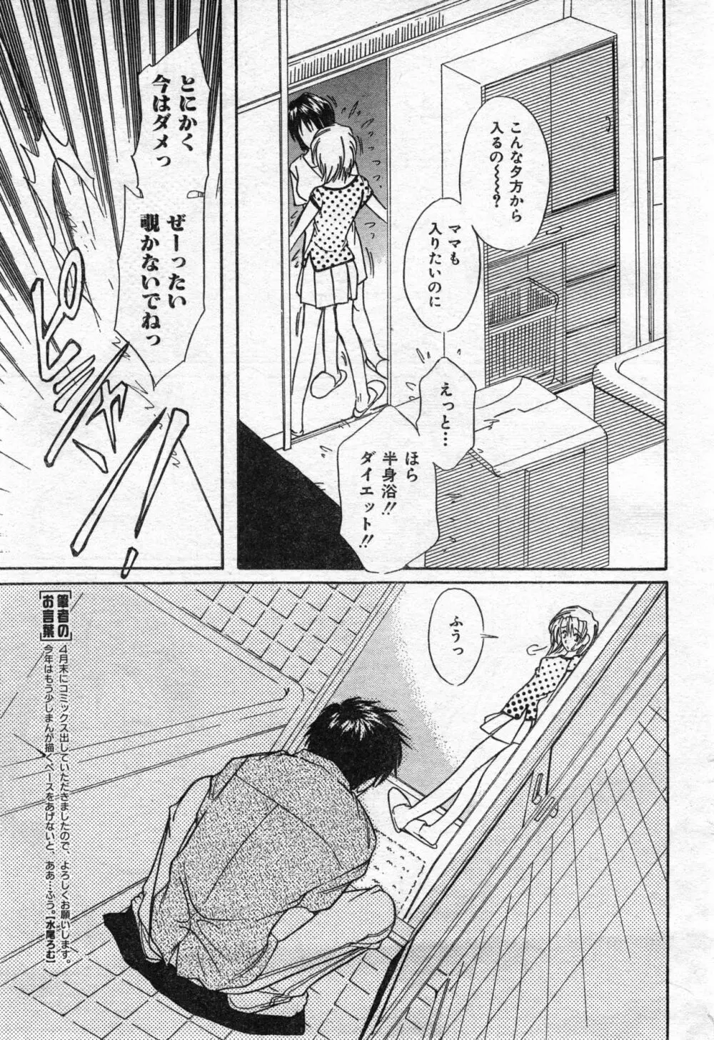 COMIC 零式 Vol.42 Page.101