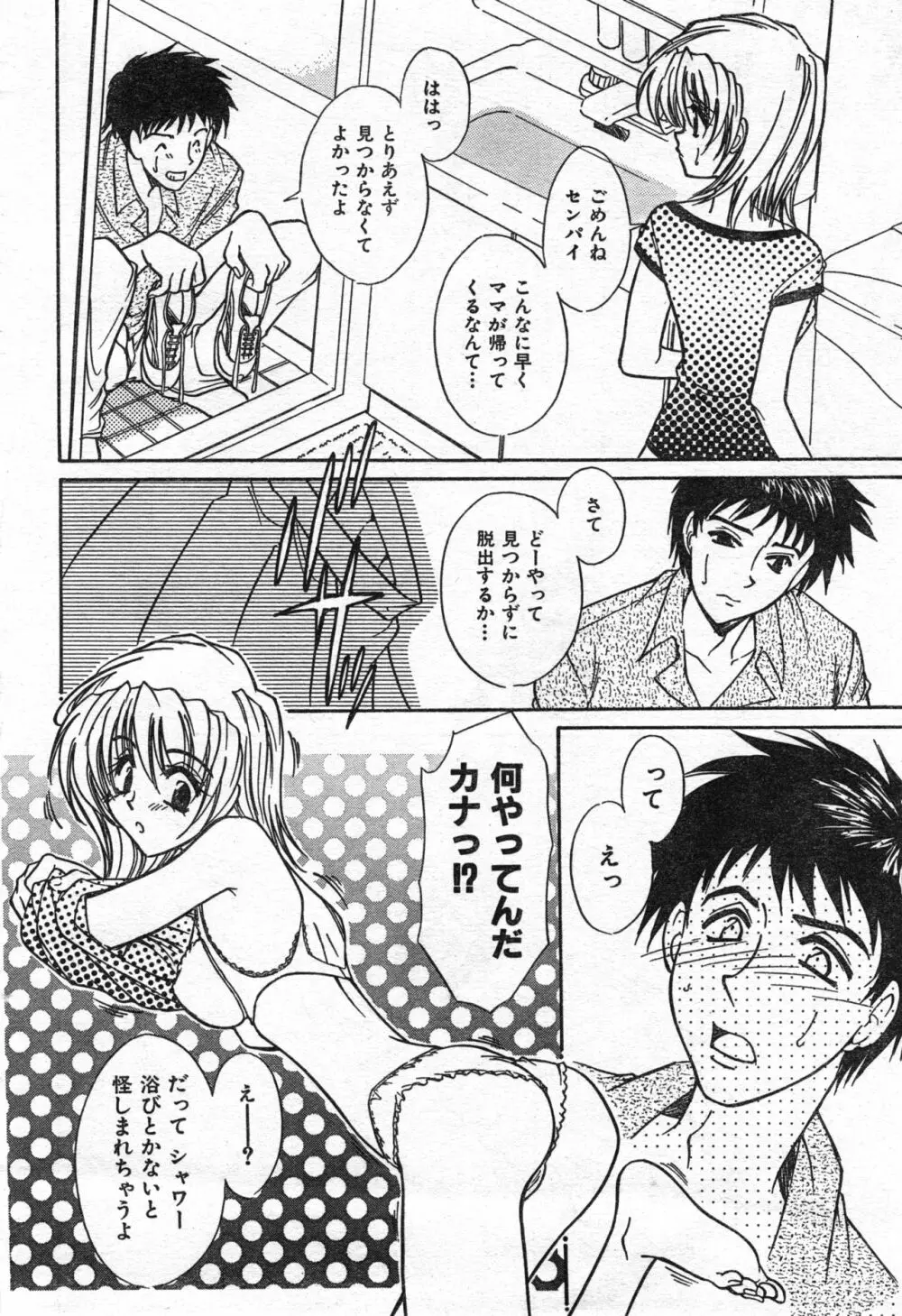 COMIC 零式 Vol.42 Page.102