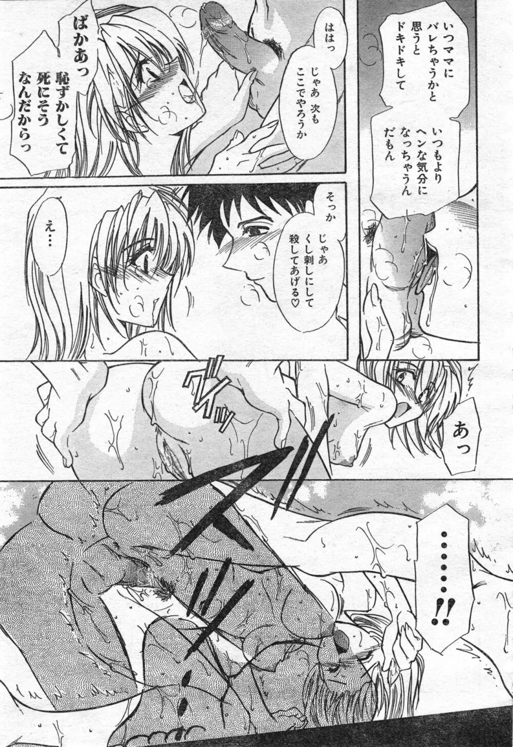 COMIC 零式 Vol.42 Page.109