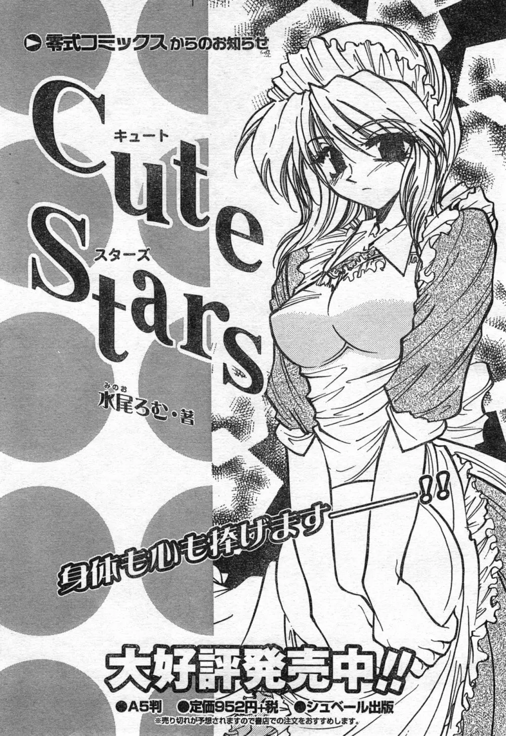 COMIC 零式 Vol.42 Page.115