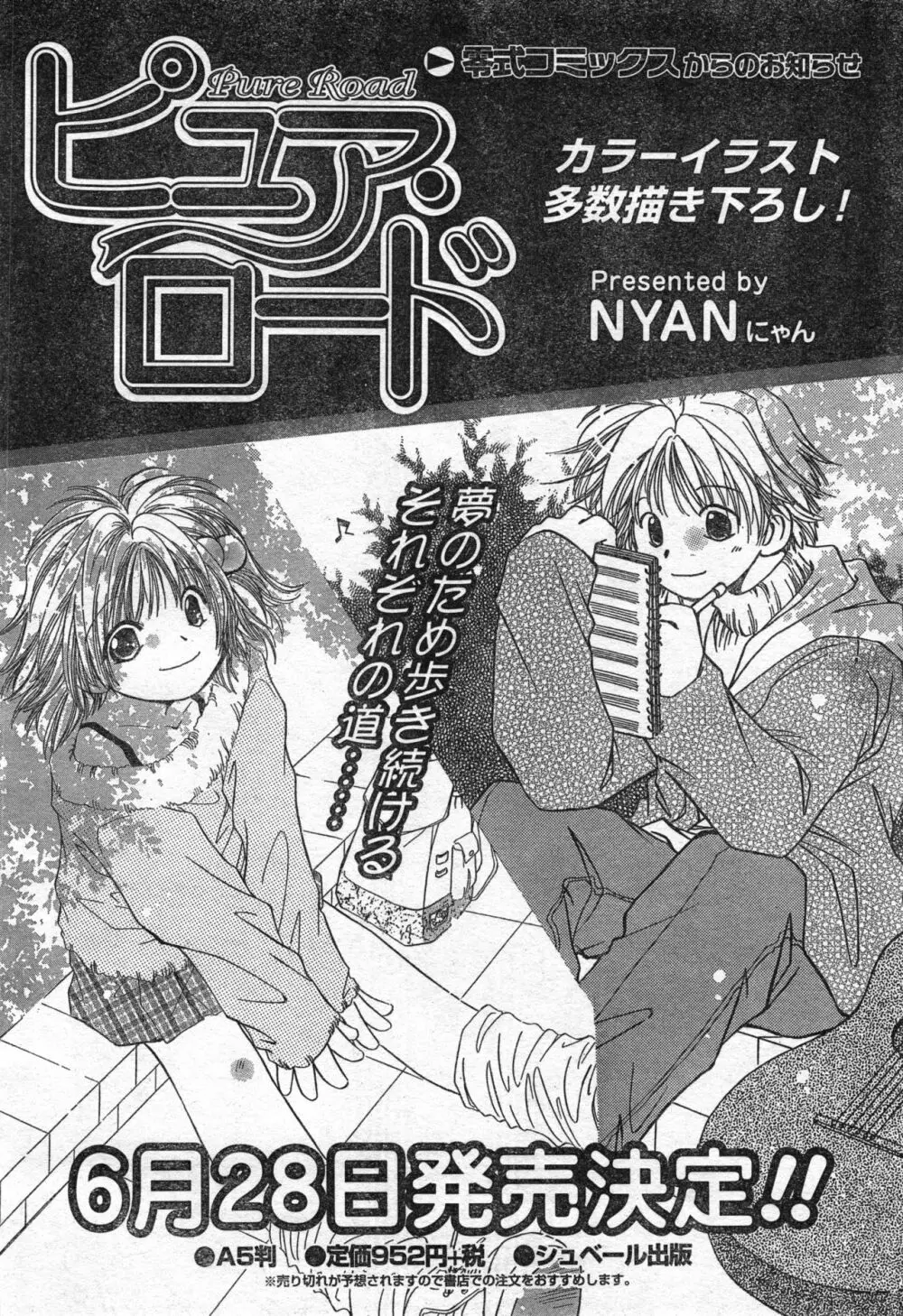 COMIC 零式 Vol.42 Page.116