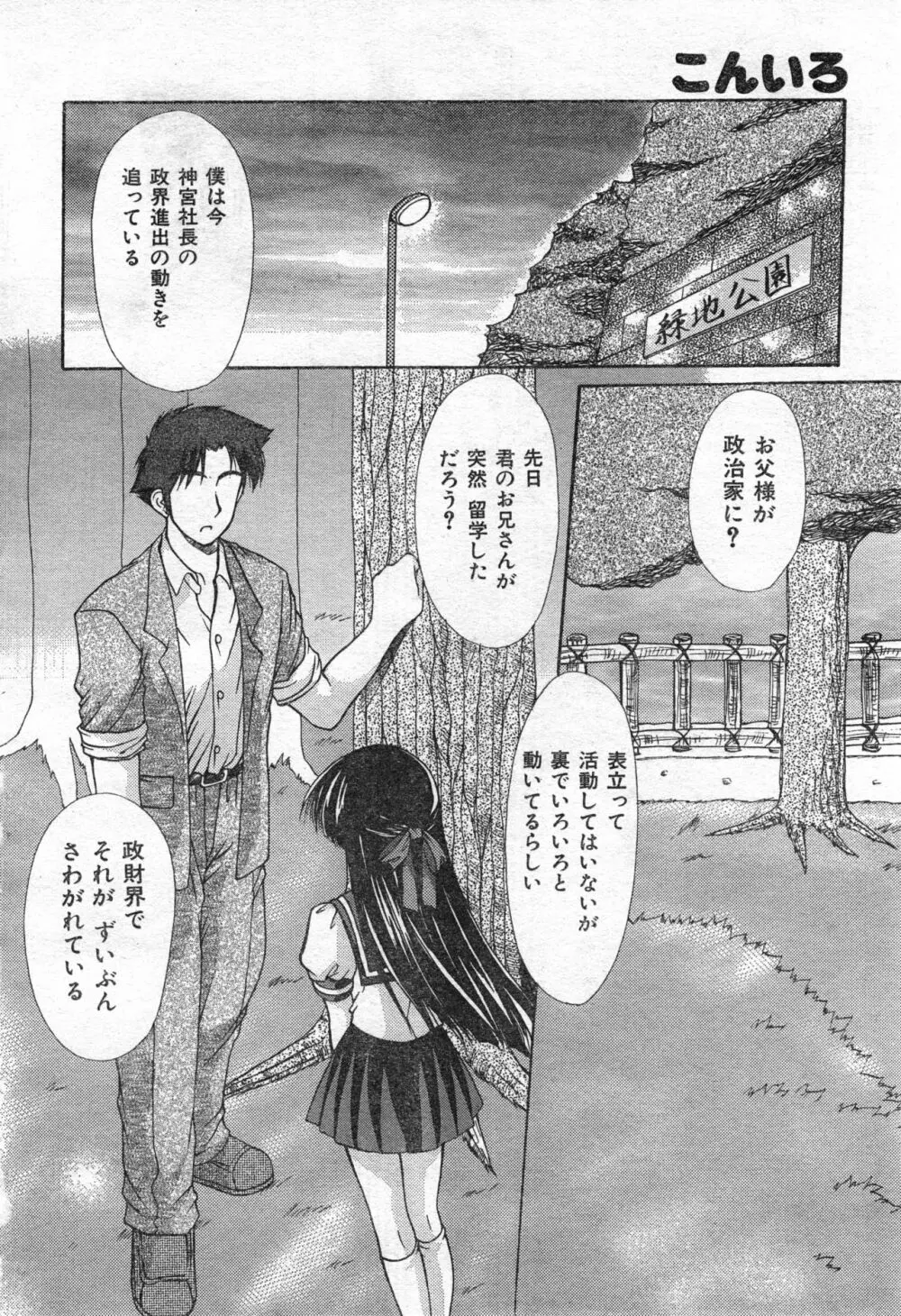 COMIC 零式 Vol.42 Page.120
