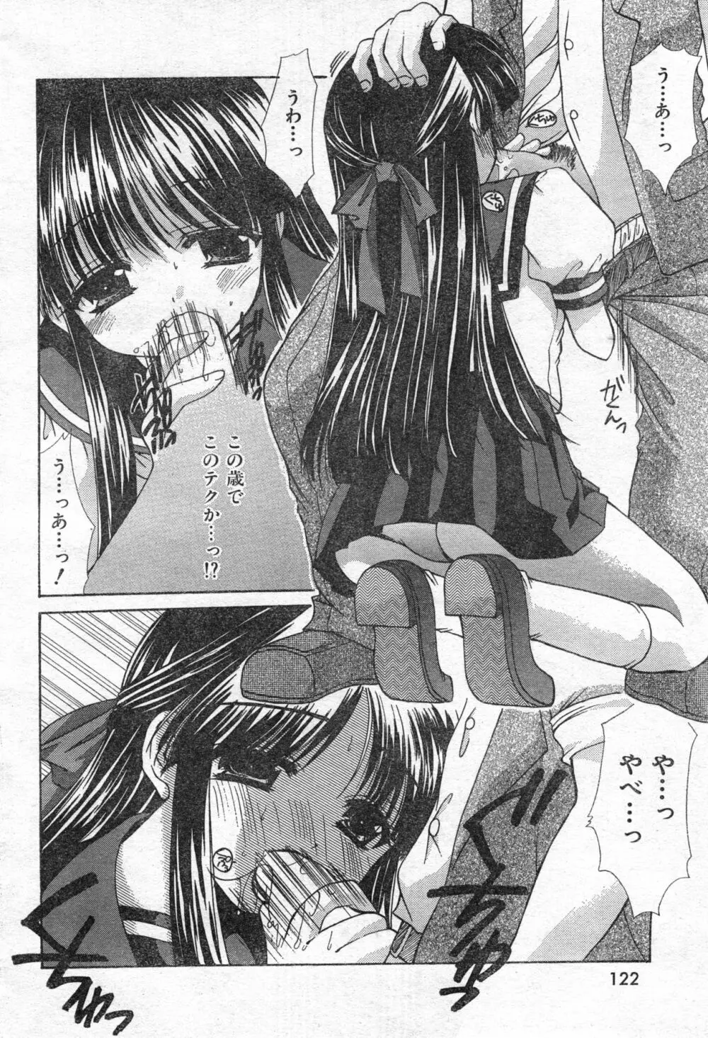 COMIC 零式 Vol.42 Page.124