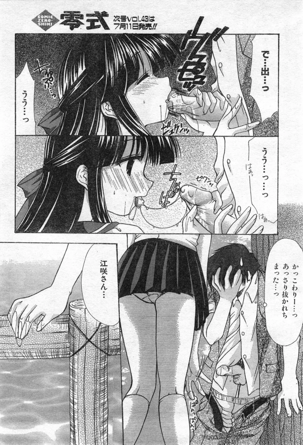 COMIC 零式 Vol.42 Page.125