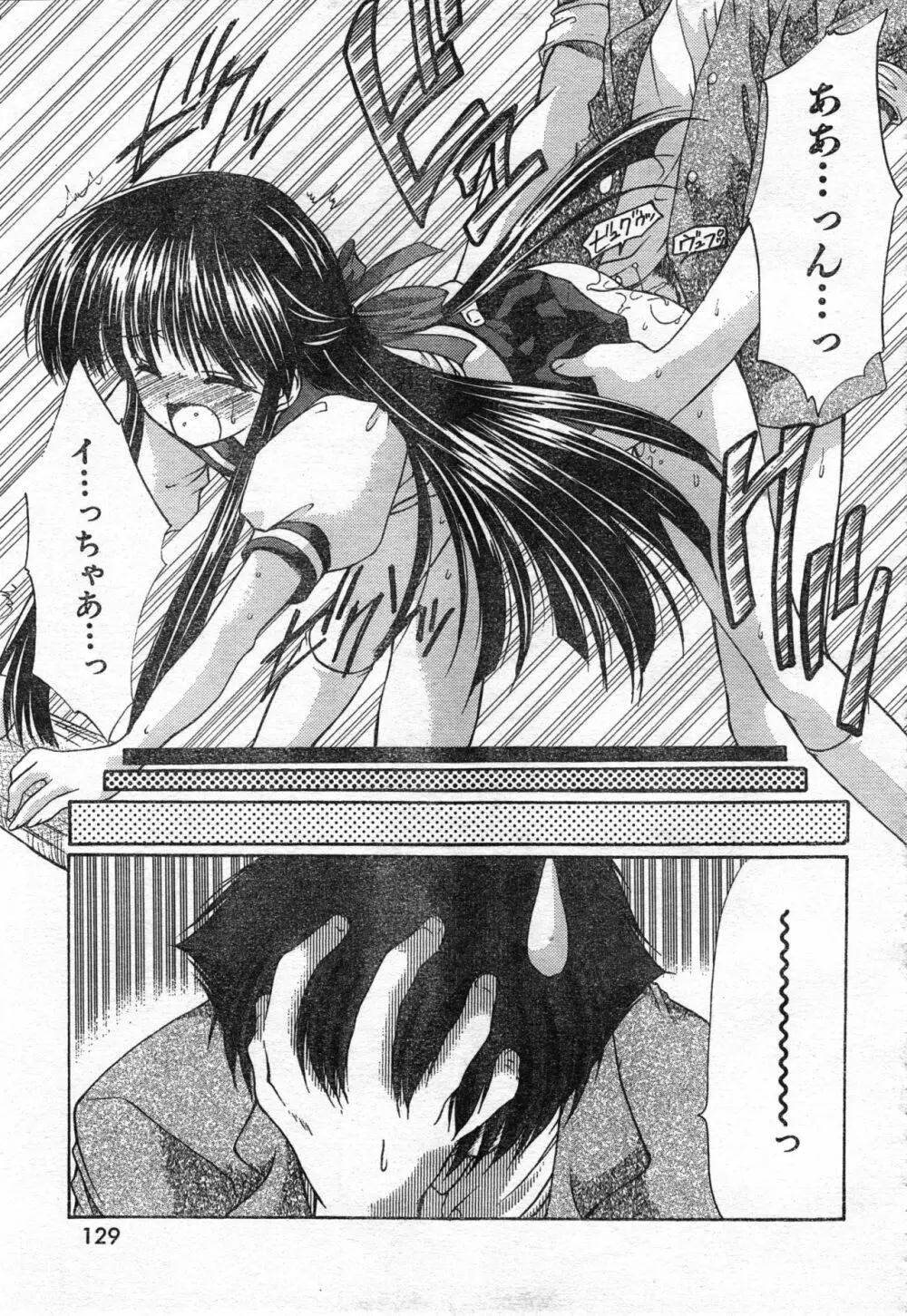 COMIC 零式 Vol.42 Page.131