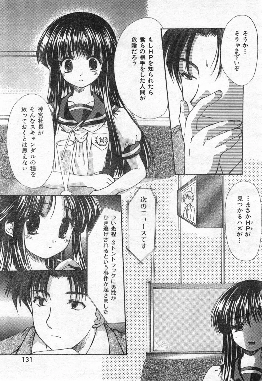 COMIC 零式 Vol.42 Page.133