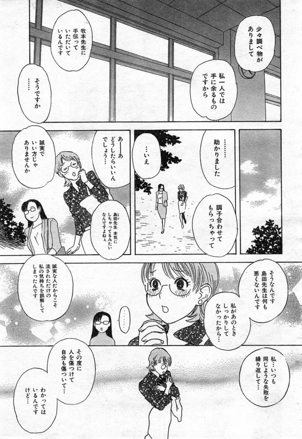 COMIC 零式 Vol.42 Page.137