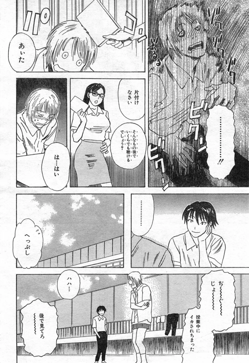 COMIC 零式 Vol.42 Page.144