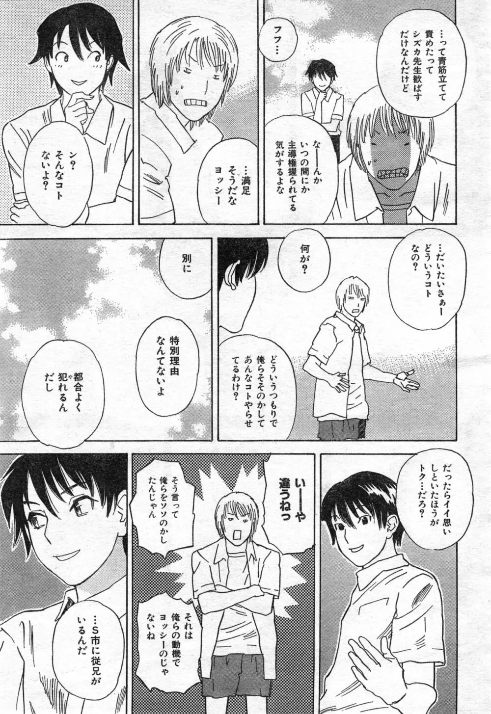 COMIC 零式 Vol.42 Page.145