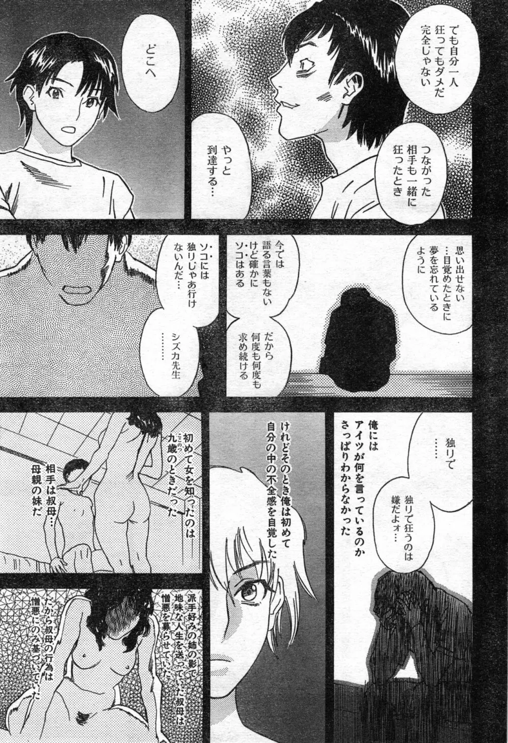 COMIC 零式 Vol.42 Page.147