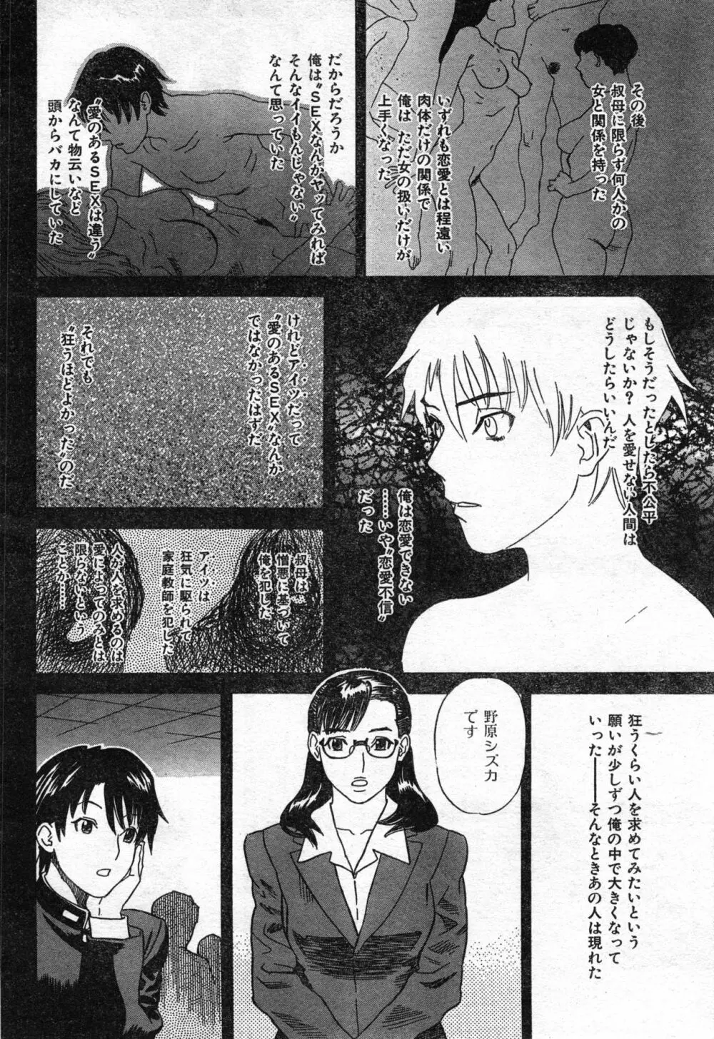 COMIC 零式 Vol.42 Page.148