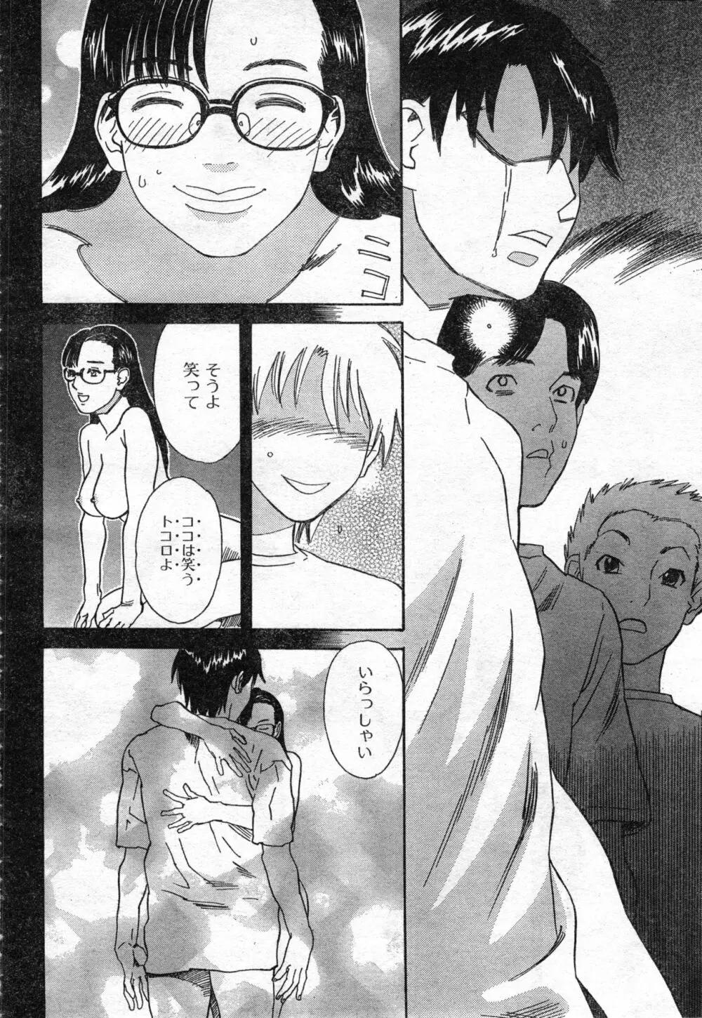 COMIC 零式 Vol.42 Page.156