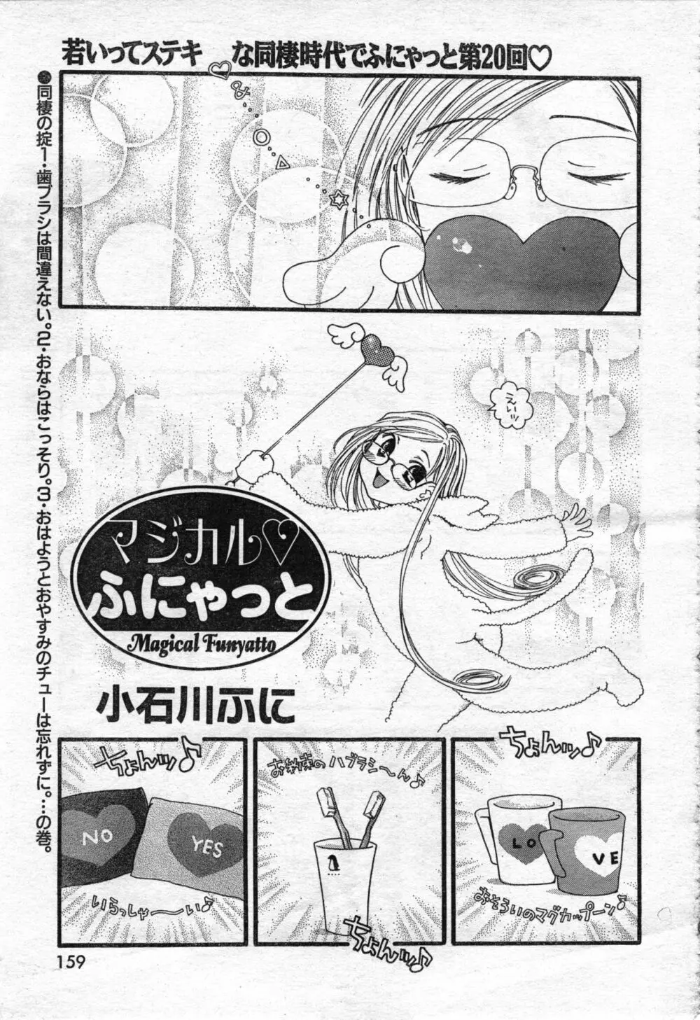 COMIC 零式 Vol.42 Page.161