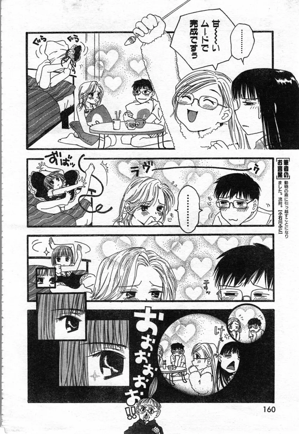 COMIC 零式 Vol.42 Page.162