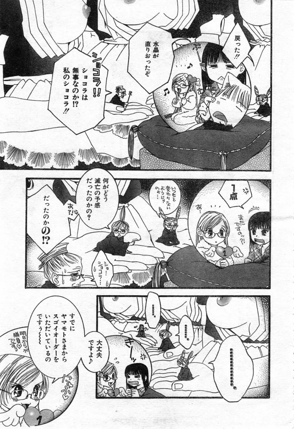 COMIC 零式 Vol.42 Page.163