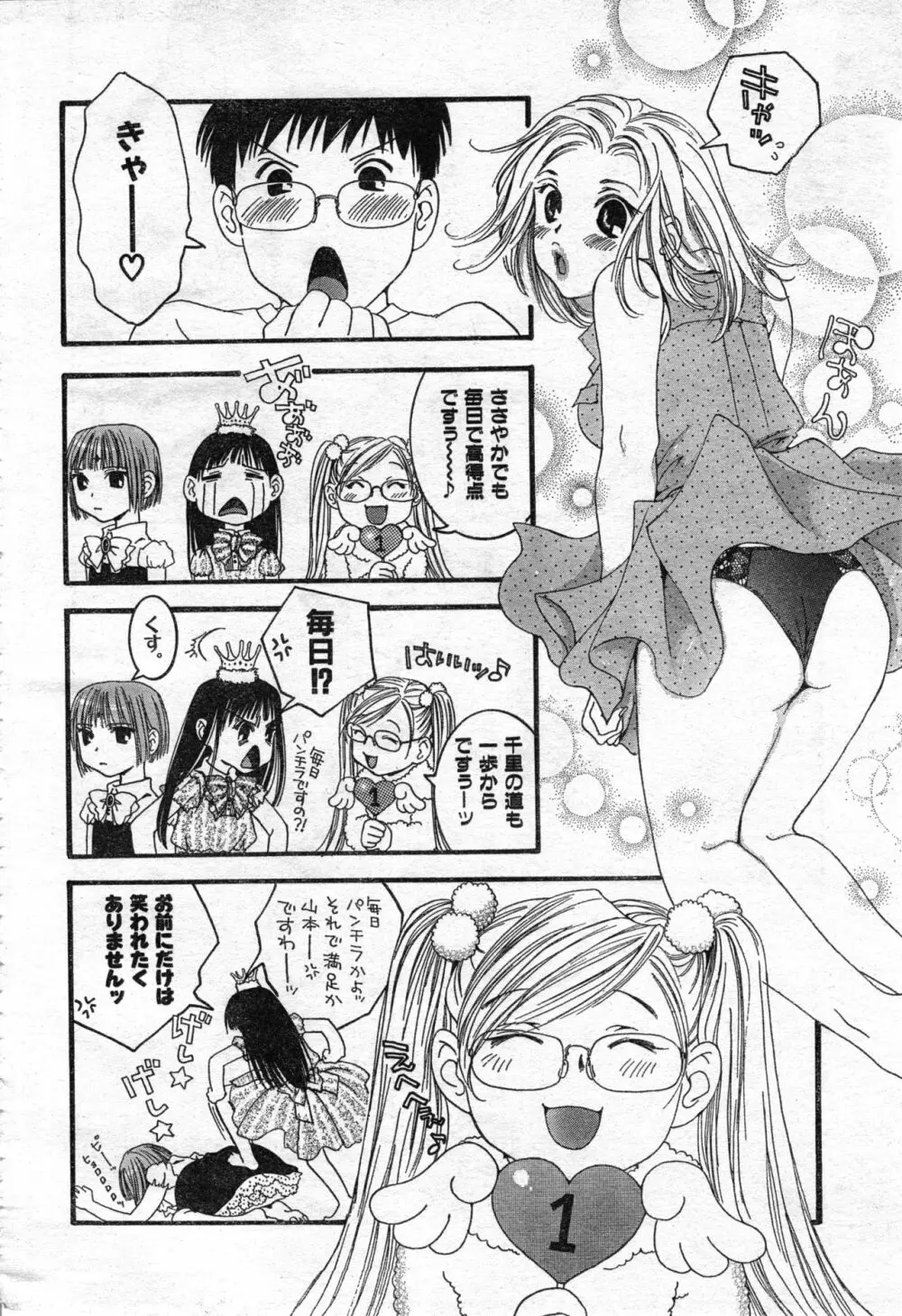 COMIC 零式 Vol.42 Page.164