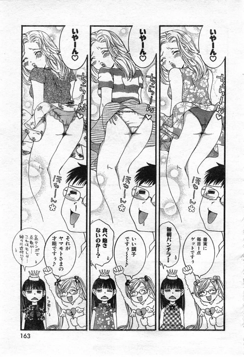 COMIC 零式 Vol.42 Page.165
