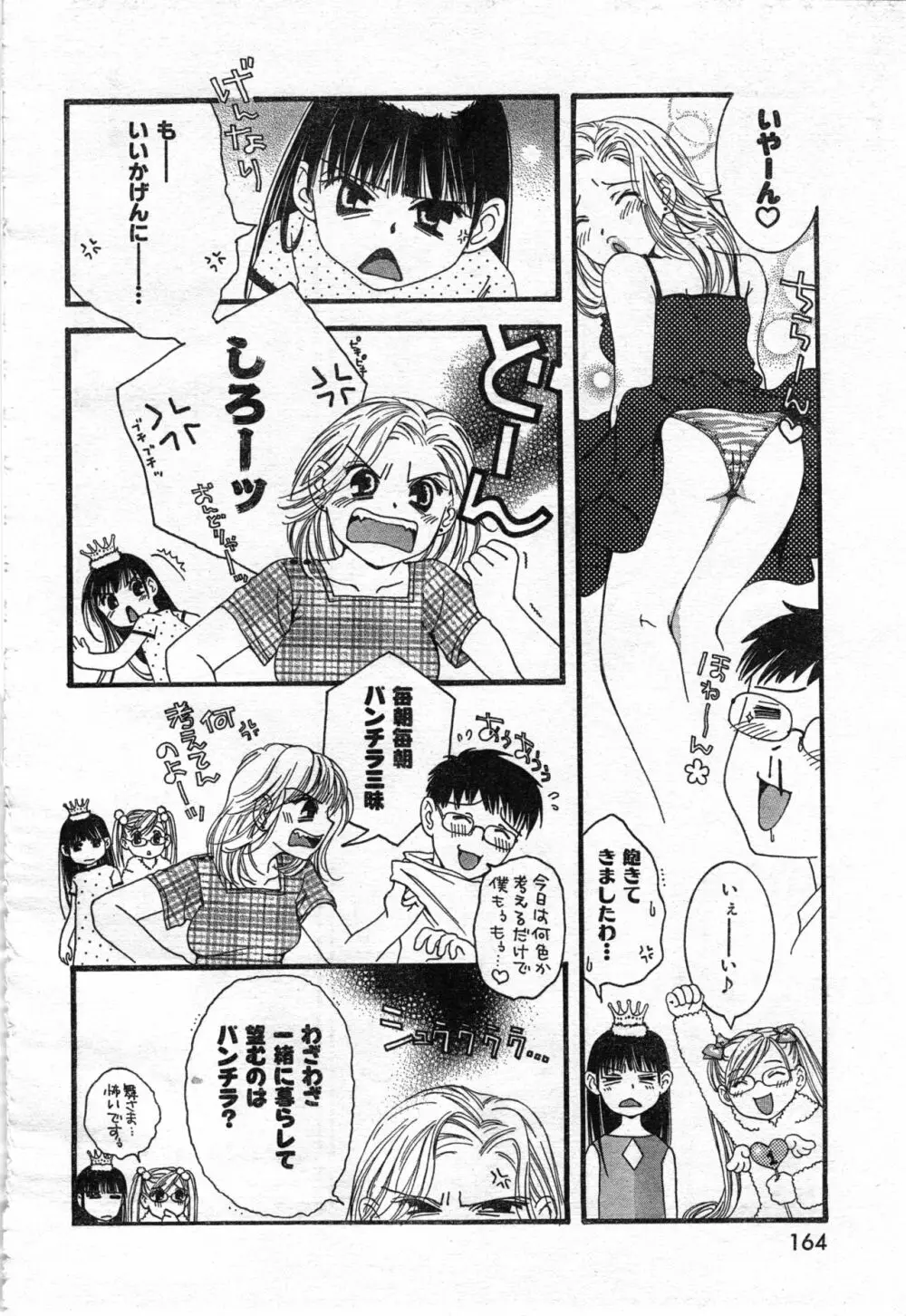 COMIC 零式 Vol.42 Page.166