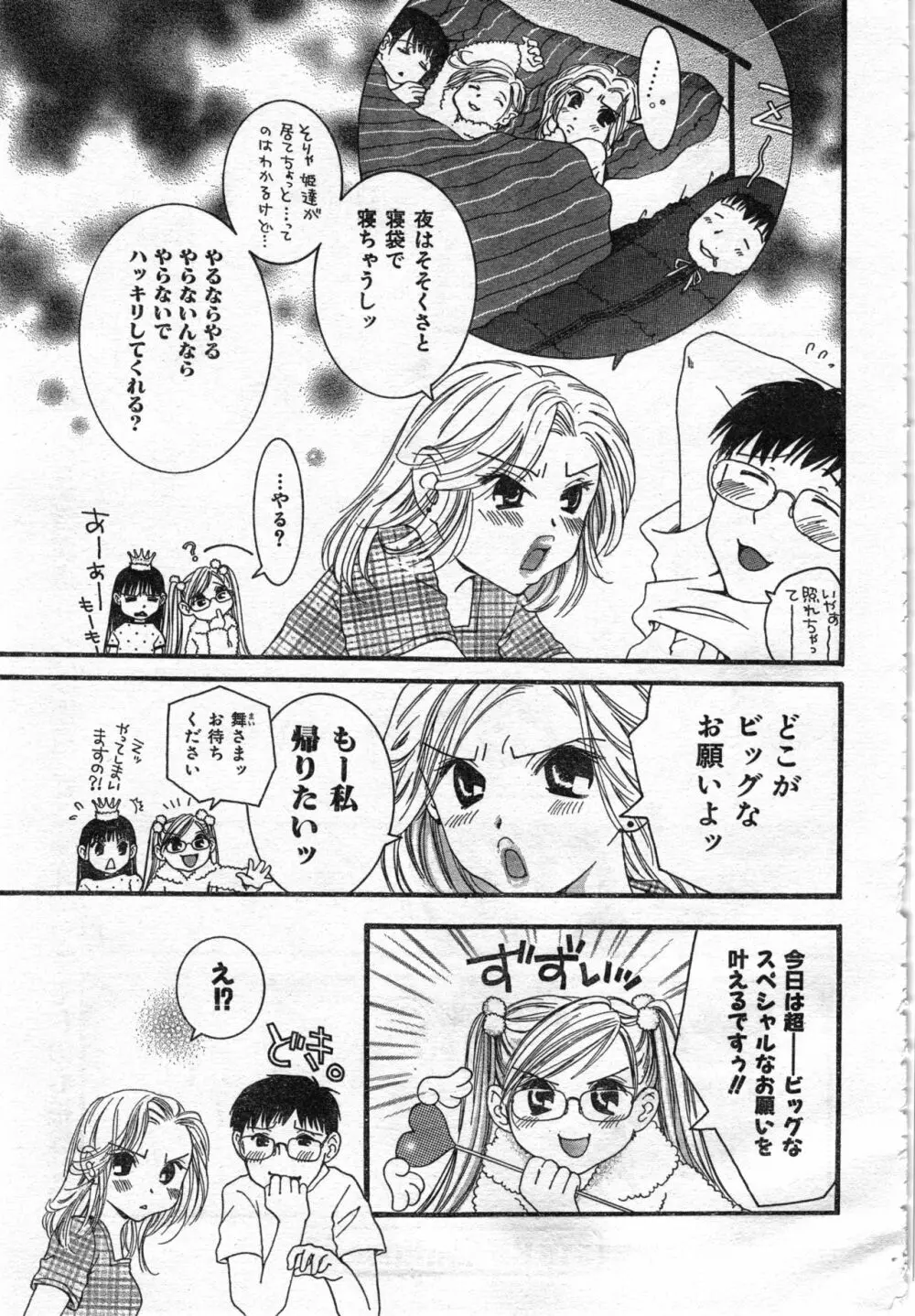 COMIC 零式 Vol.42 Page.167