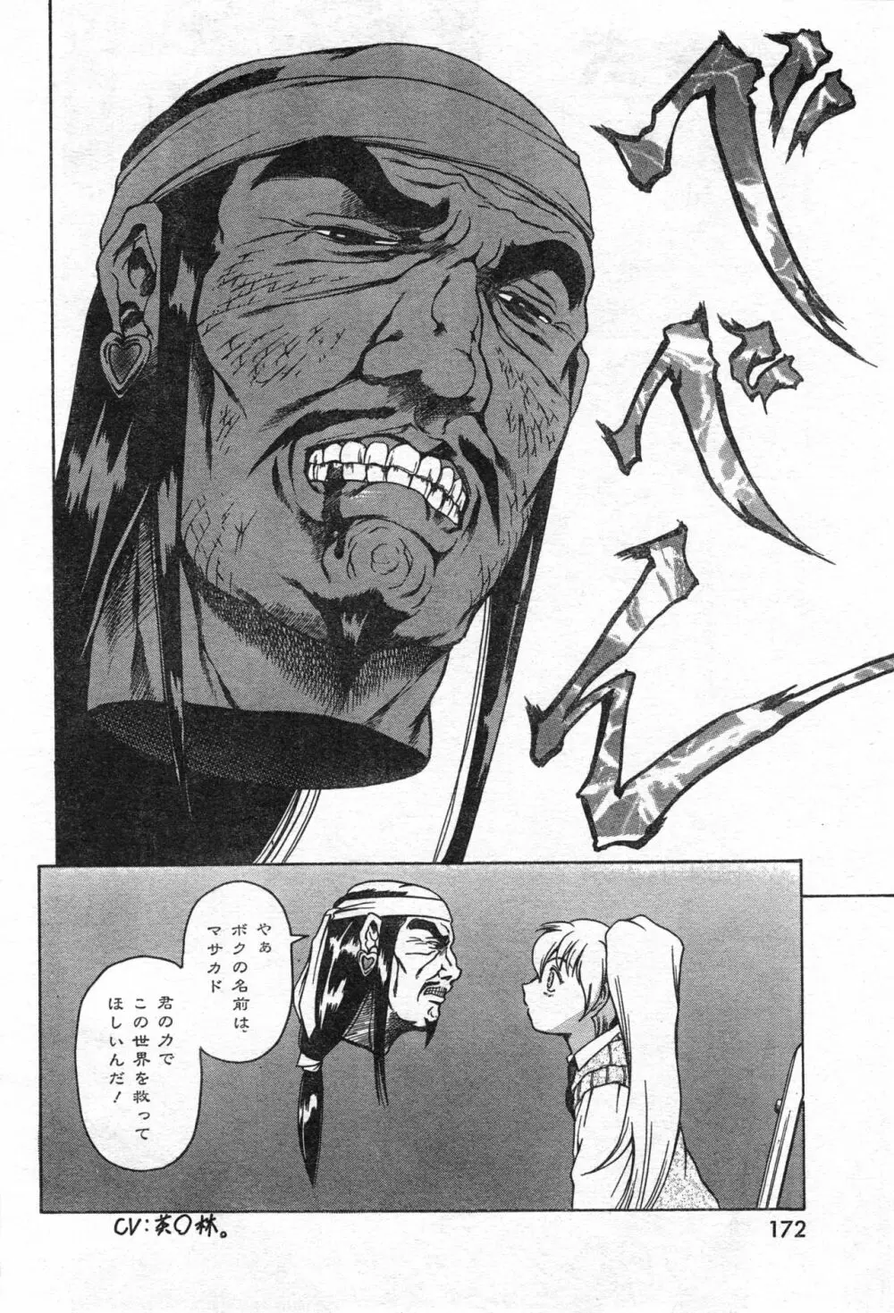 COMIC 零式 Vol.42 Page.174