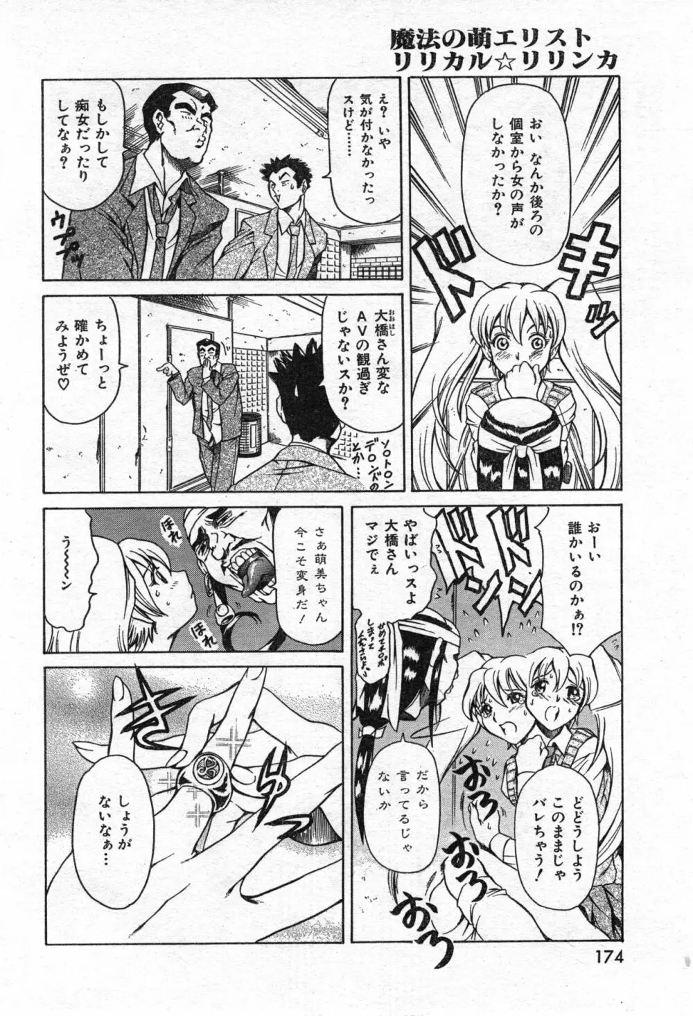 COMIC 零式 Vol.42 Page.176