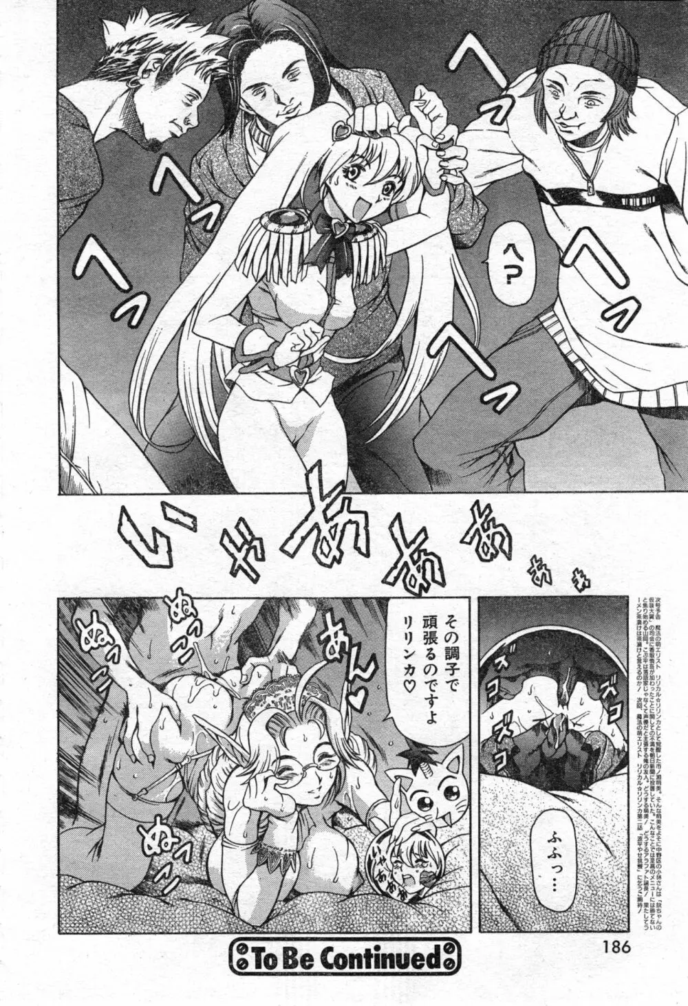 COMIC 零式 Vol.42 Page.188