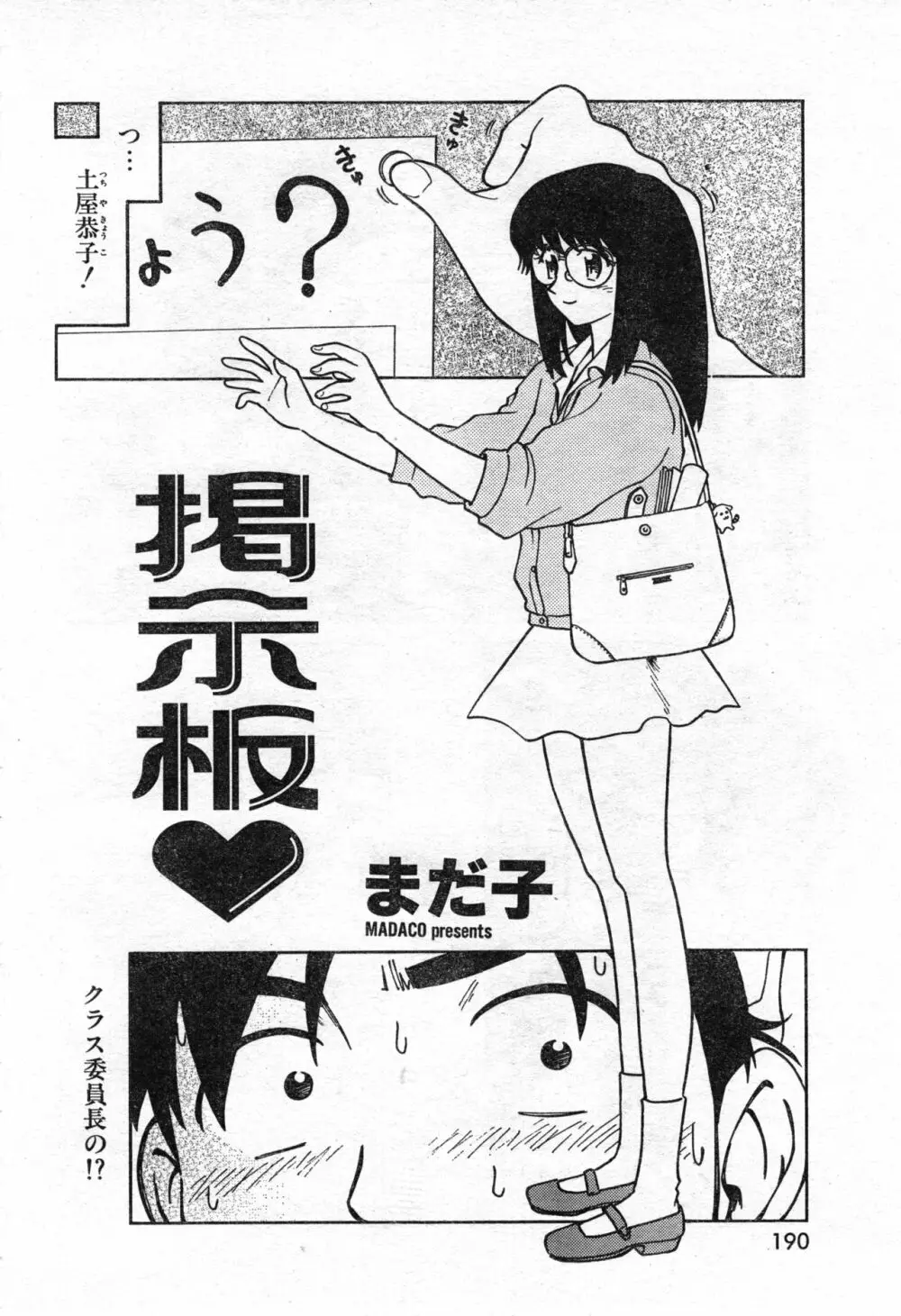 COMIC 零式 Vol.42 Page.192