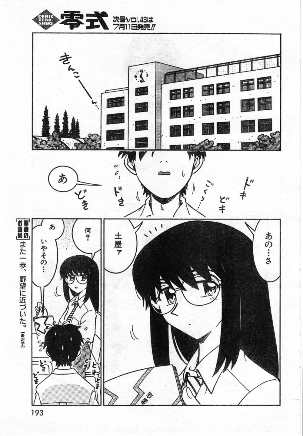 COMIC 零式 Vol.42 Page.195