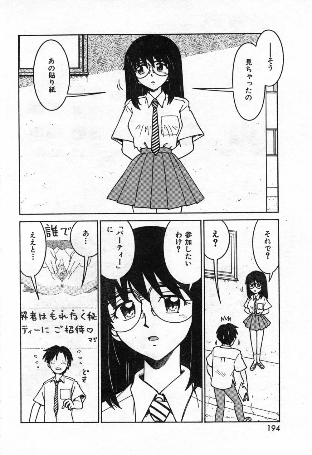 COMIC 零式 Vol.42 Page.196