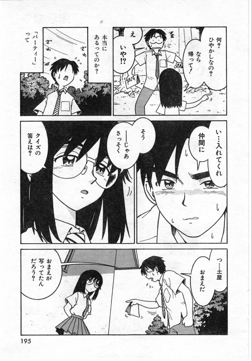 COMIC 零式 Vol.42 Page.197