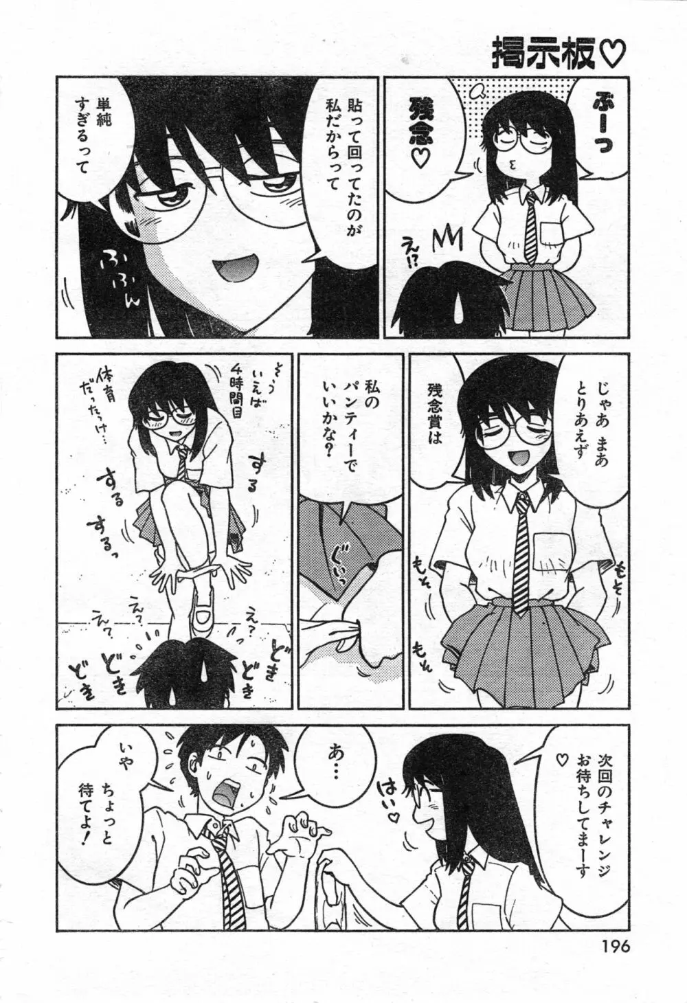 COMIC 零式 Vol.42 Page.198