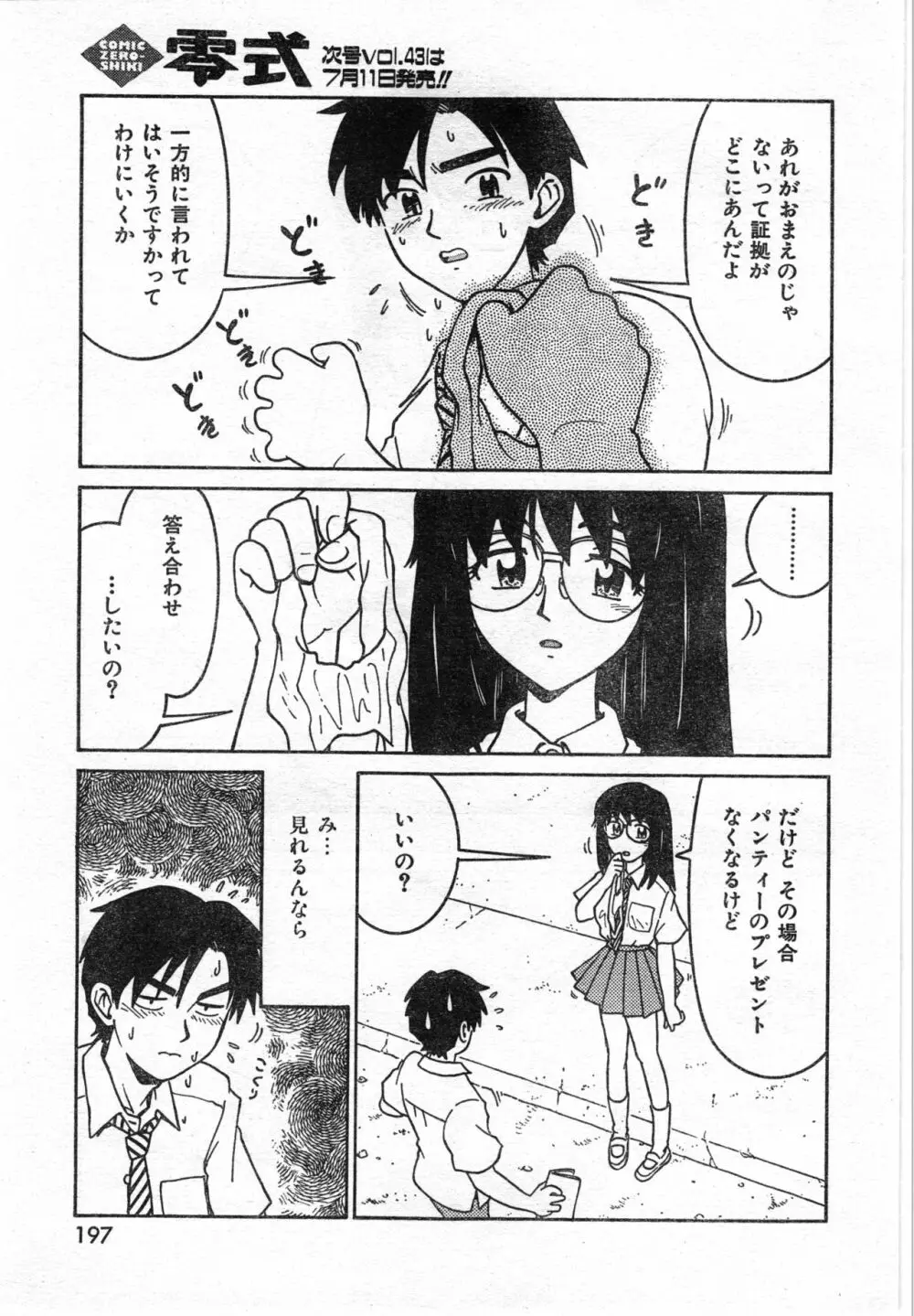 COMIC 零式 Vol.42 Page.199