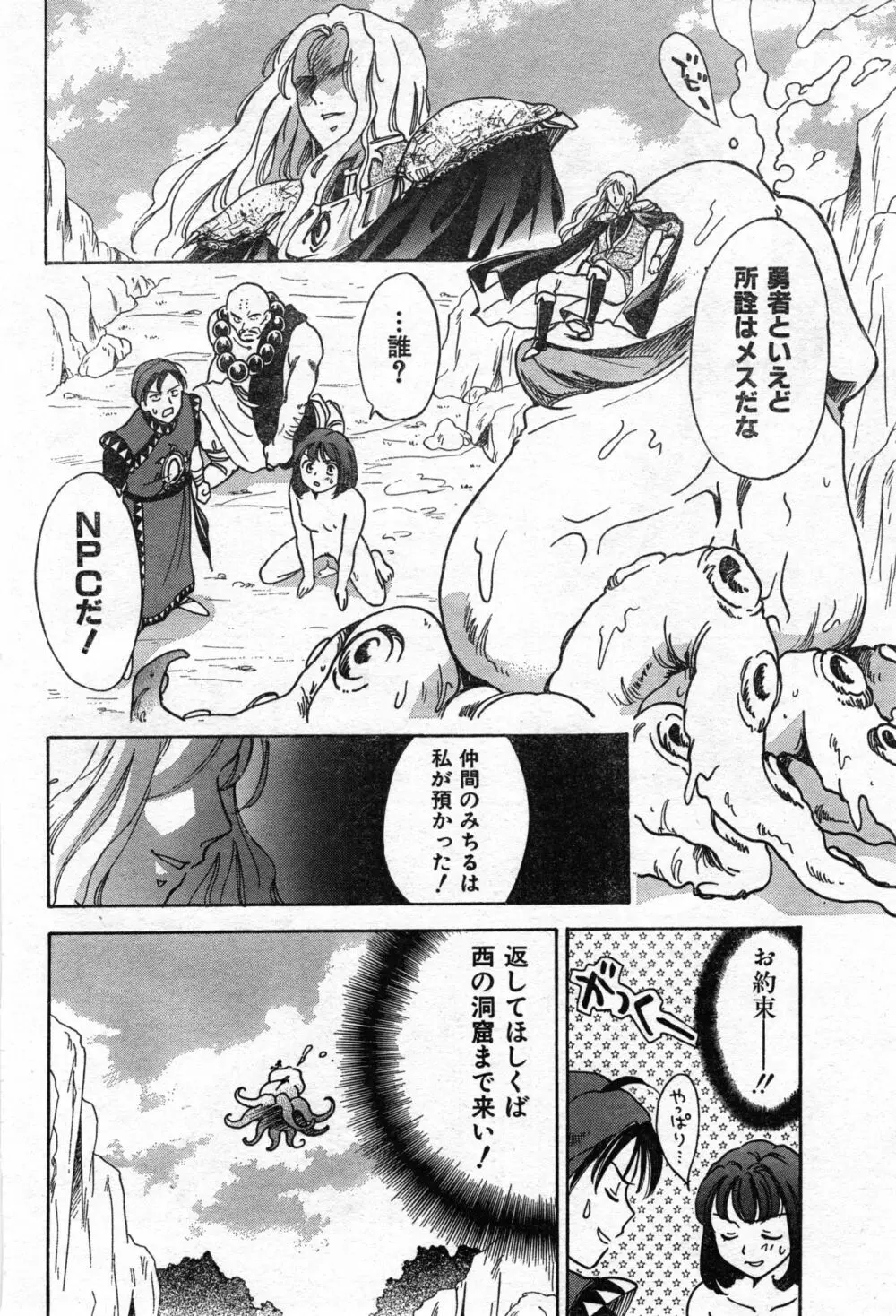 COMIC 零式 Vol.42 Page.20