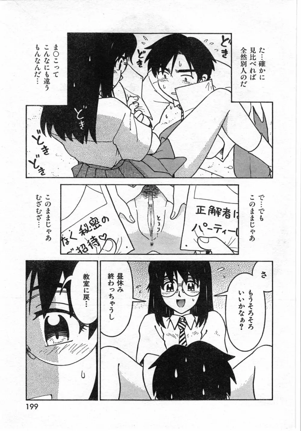 COMIC 零式 Vol.42 Page.201