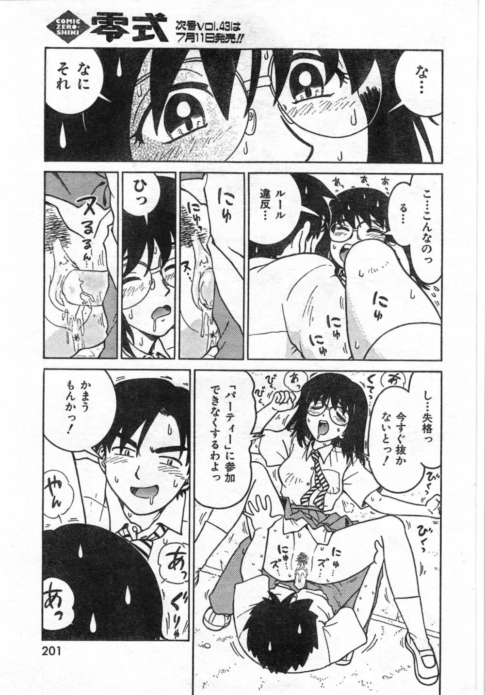 COMIC 零式 Vol.42 Page.203