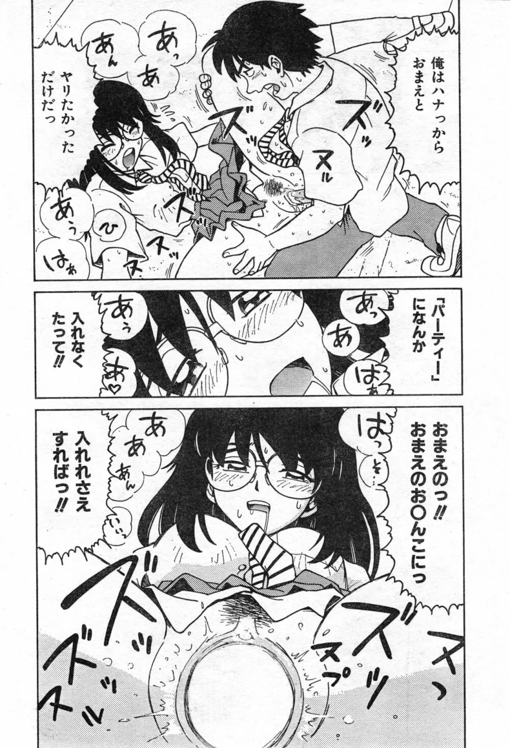 COMIC 零式 Vol.42 Page.204