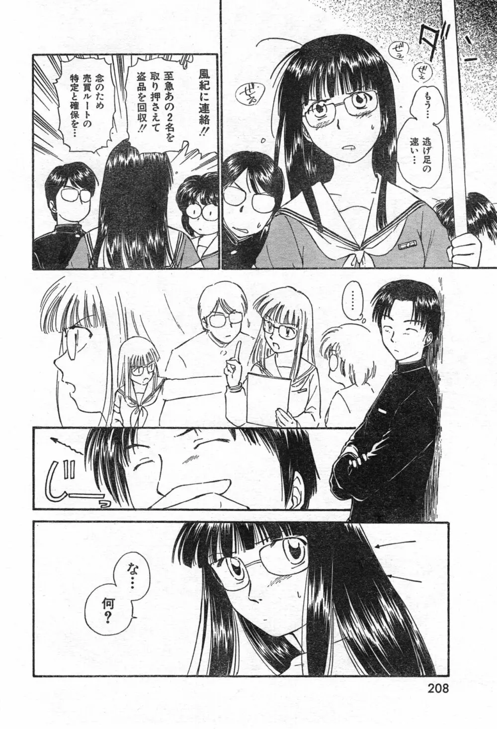 COMIC 零式 Vol.42 Page.210