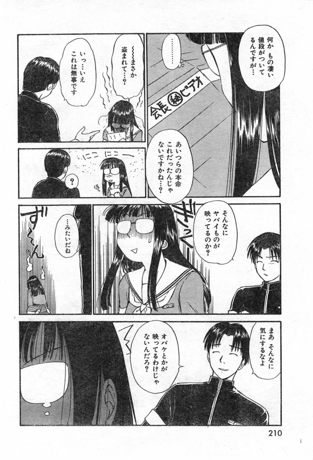 COMIC 零式 Vol.42 Page.212