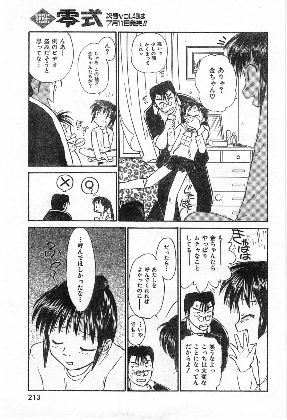 COMIC 零式 Vol.42 Page.215