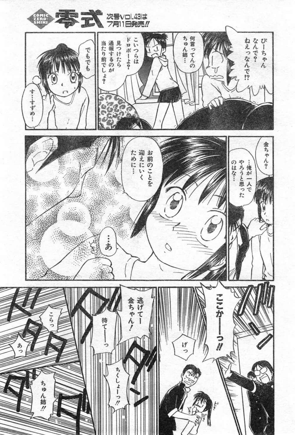 COMIC 零式 Vol.42 Page.217