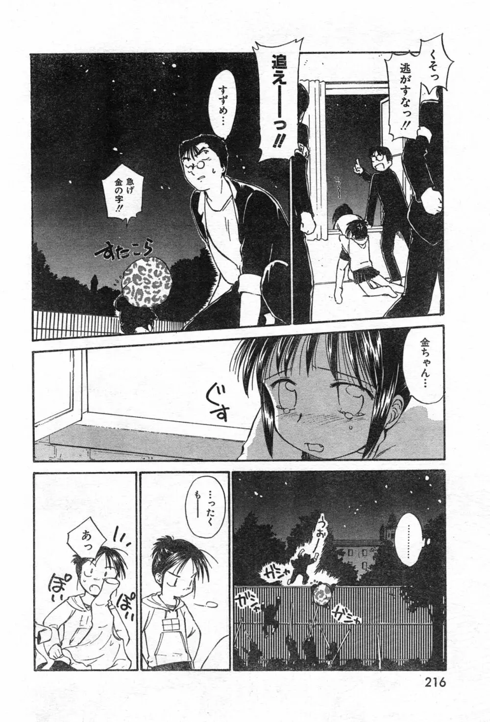 COMIC 零式 Vol.42 Page.218