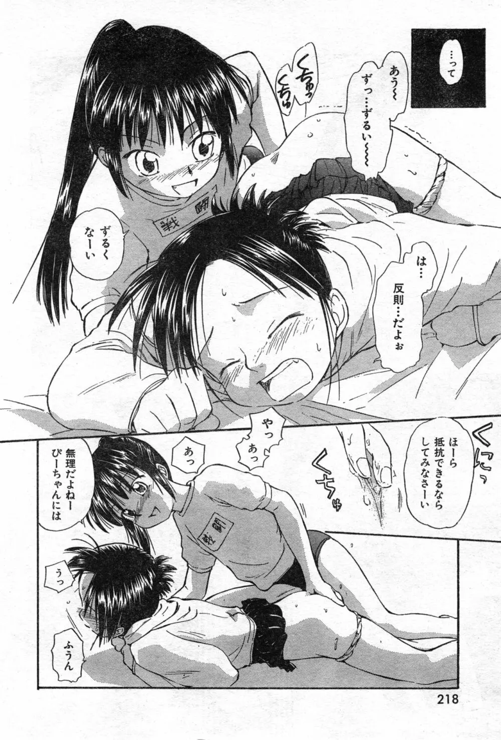 COMIC 零式 Vol.42 Page.220