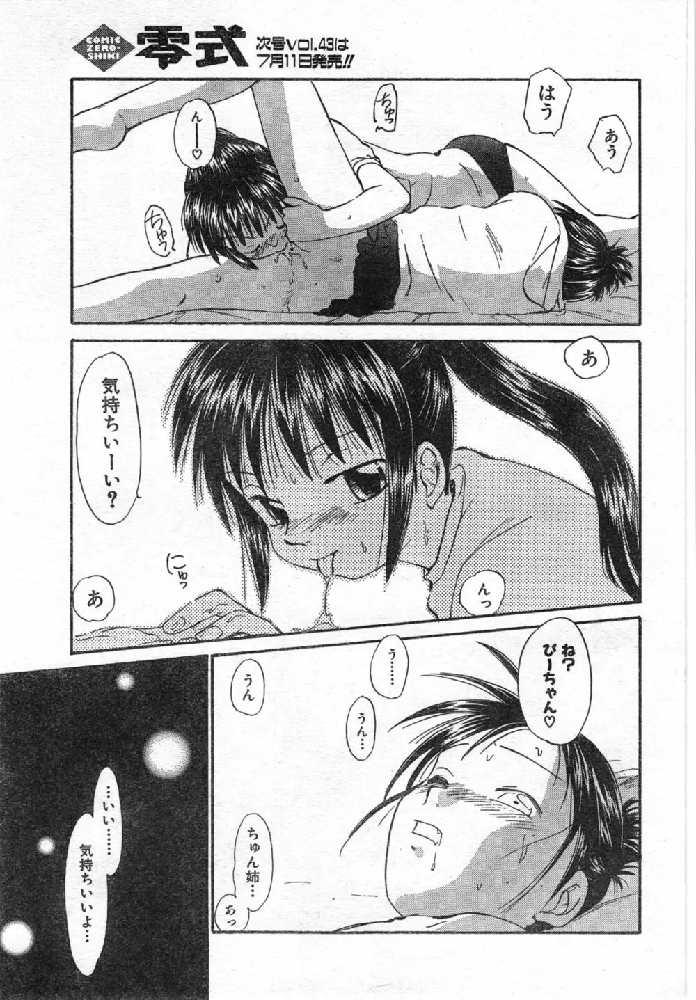 COMIC 零式 Vol.42 Page.223