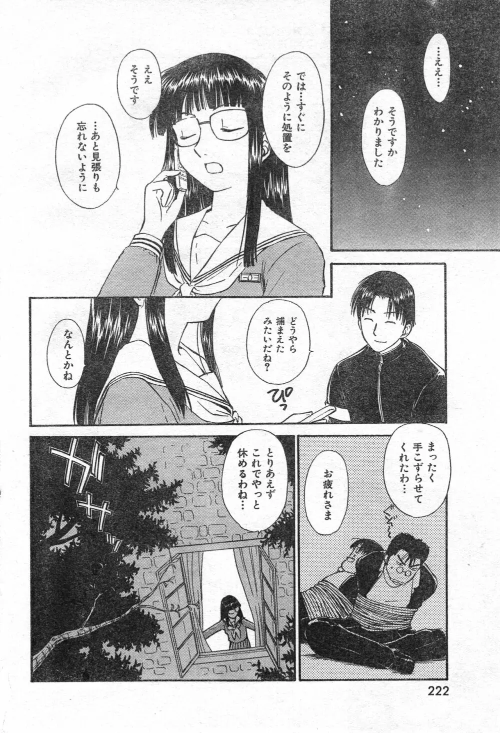 COMIC 零式 Vol.42 Page.224